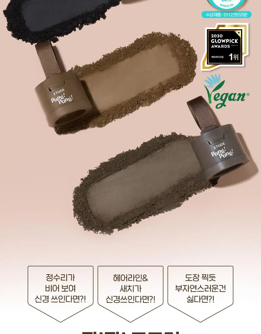 [3년 연속 어워즈 수상] 에뛰드 팡팡 헤어 섀도우 (기획 / 단품) 3 Colors 상세페이지 8
